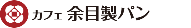 カフェ余目製パン