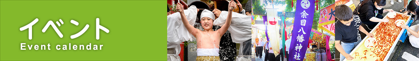 庄内町 イベント