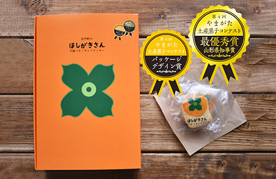 庄内町のおみやげ 庄内町のほしがきさん
