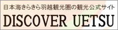 日本海きらきら羽越の旅