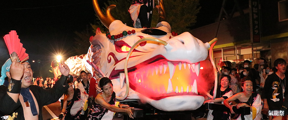 庄内町 氣龍祭