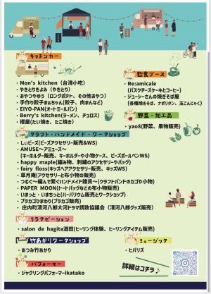 きよかわマルシェ＆なんでろ夜市（チラシ・裏）