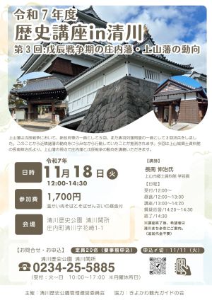 歴史講座in清川