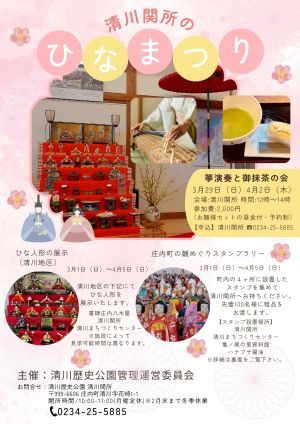 清川関所のひなまつり（チラシ）