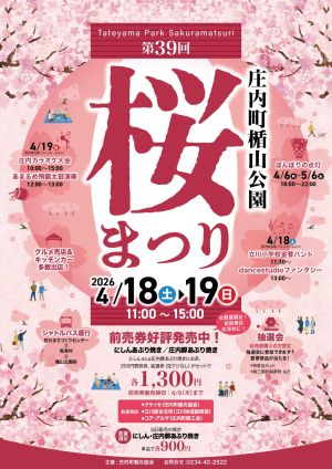 桜まつりポスター