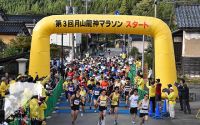 Gassan Ryujin Marathon ~ 100 Famous Waters, Historical Village, Taste Marathon ~